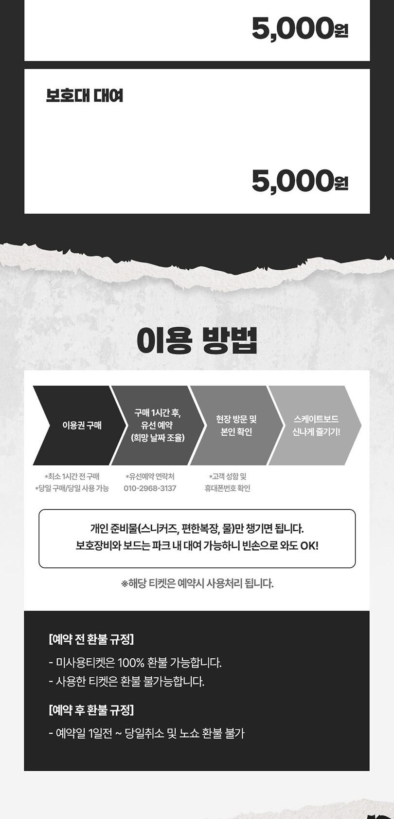 [경기 시흥] 보이즈인더후드 스케이트파크 원데이 레슨 힙하게 배우는 하루! 상세 이미지 3