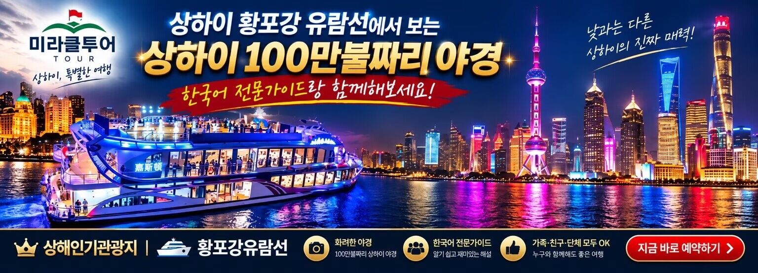 상하이송성가무쇼&상해송성천고송(한국어가이드안내및설명-옵션) 상세 이미지 3