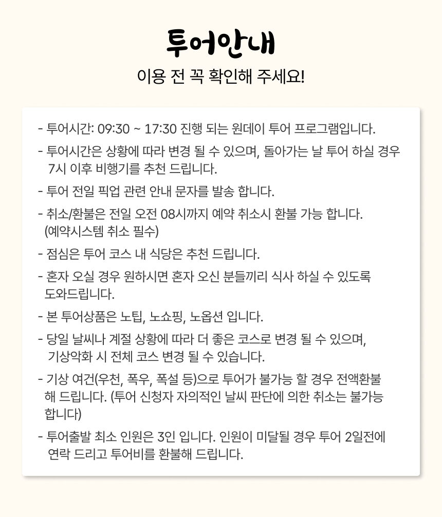 투어·티켓 상품 상세 이미지 8