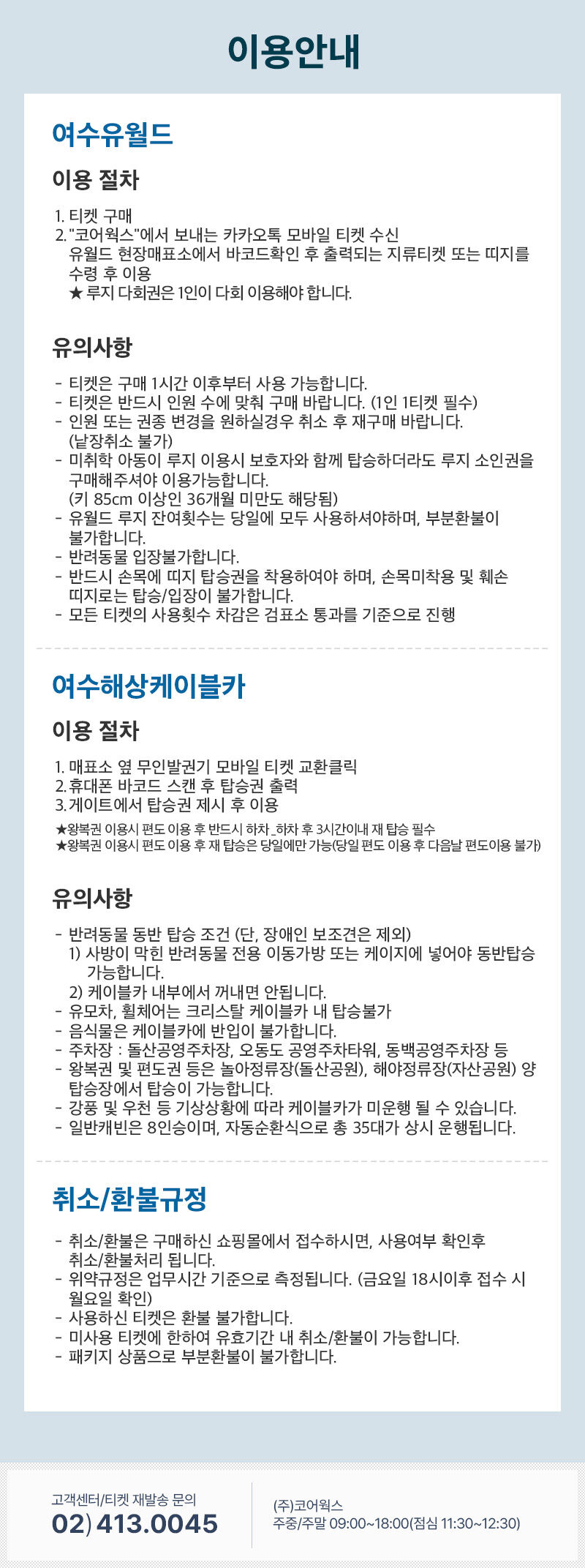여수유월드+여수해상케이블카 *당일사용불가 상세 이미지 6