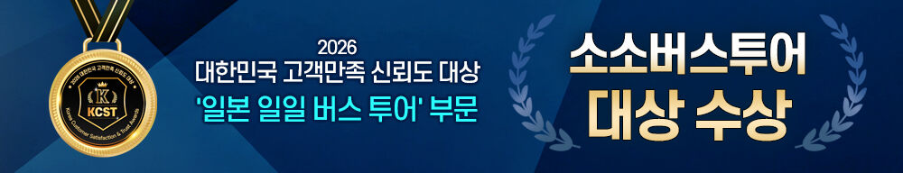 [🎁소금푸딩,압도적 구매수] 미야지다케신사 이토시마 버스투어 후쿠오카 당일 소소버스투어 상세 이미지 2