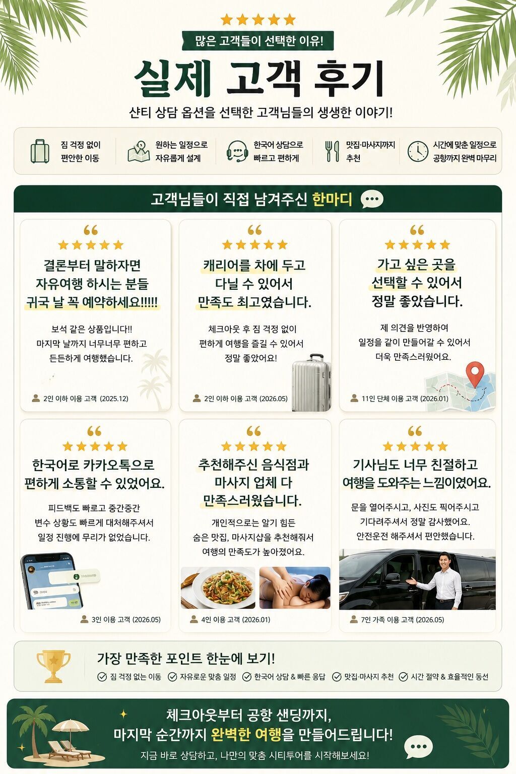 ✨[푸켓] 특별혜택｜마지막날 맞춤 체크아웃 시티투어｜일정 설계 · 맛집 추천 · 공항샌딩 상세 이미지 8