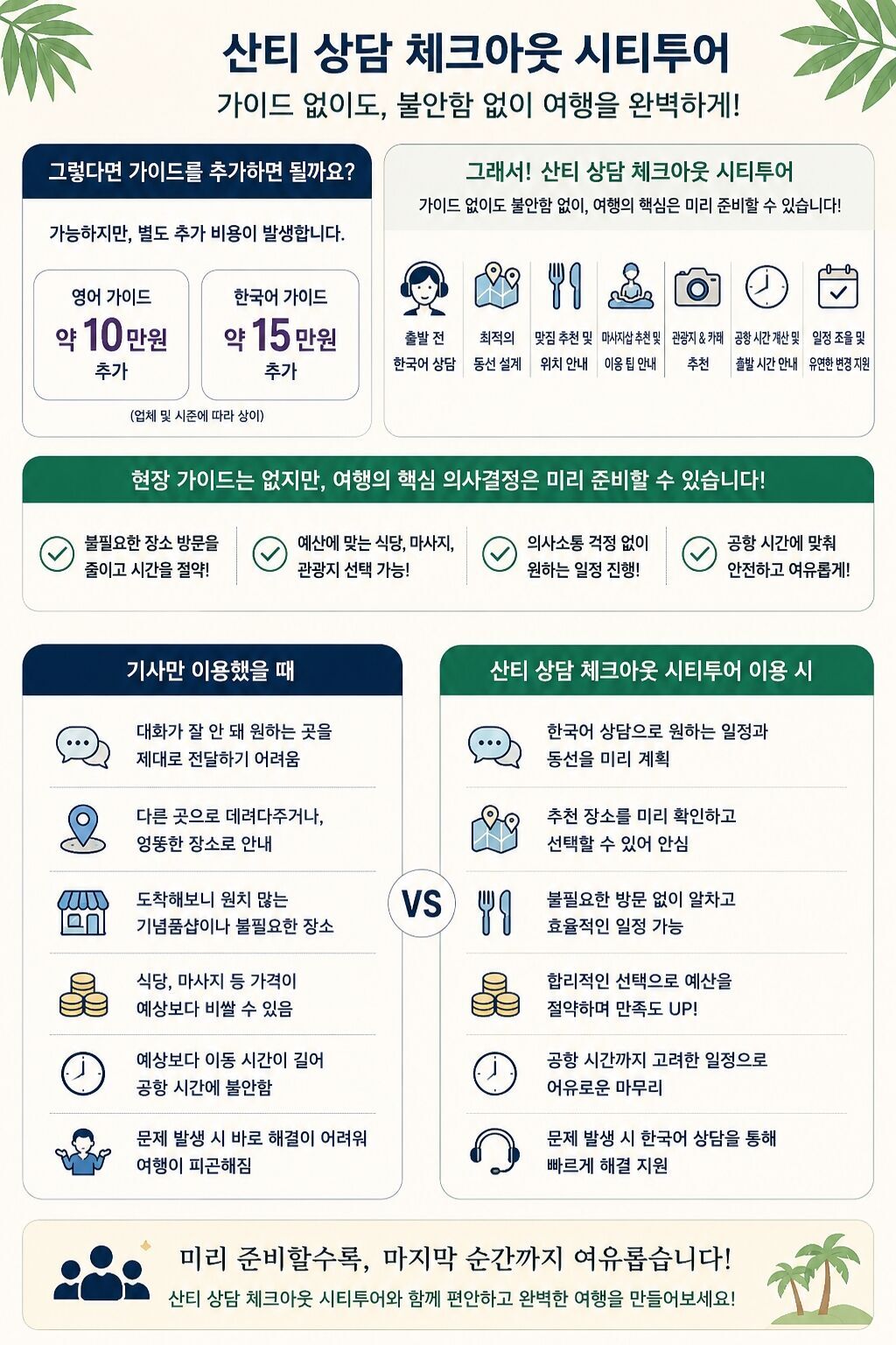 ✨[푸켓] 특별혜택｜마지막날 맞춤 체크아웃 시티투어｜일정 설계 · 맛집 추천 · 공항샌딩 상세 이미지 3