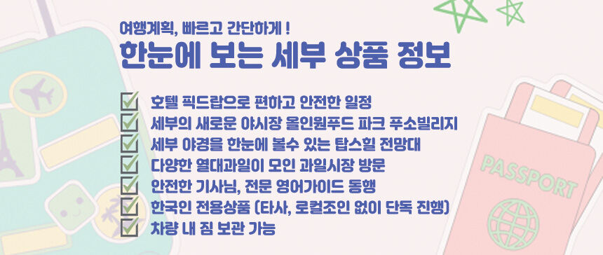 [​세부] 나이트 시티 시내 투어 (조인 단독 야시장 탑스힐 과일마켓 야경)​ 상세 이미지 3