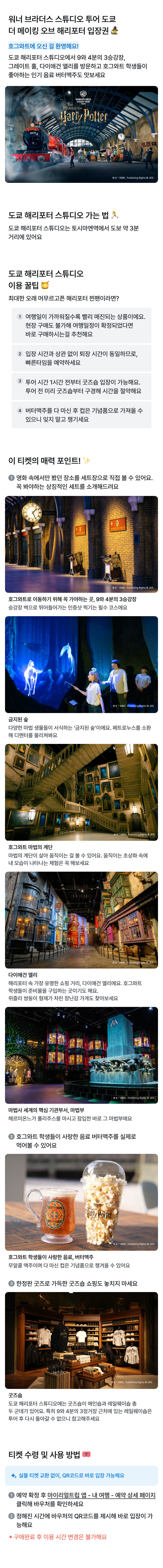워너브러더스 스튜디오 투어 도쿄 – 메이킹 오브 해리 포터 티켓 상세 이미지 1