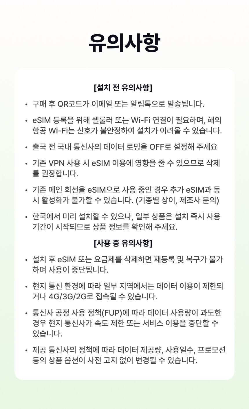 [중동 아프리카 이심] eSIM 데이터 무제한 카타르 두바이 이집트 로밍전화 상세 이미지 11