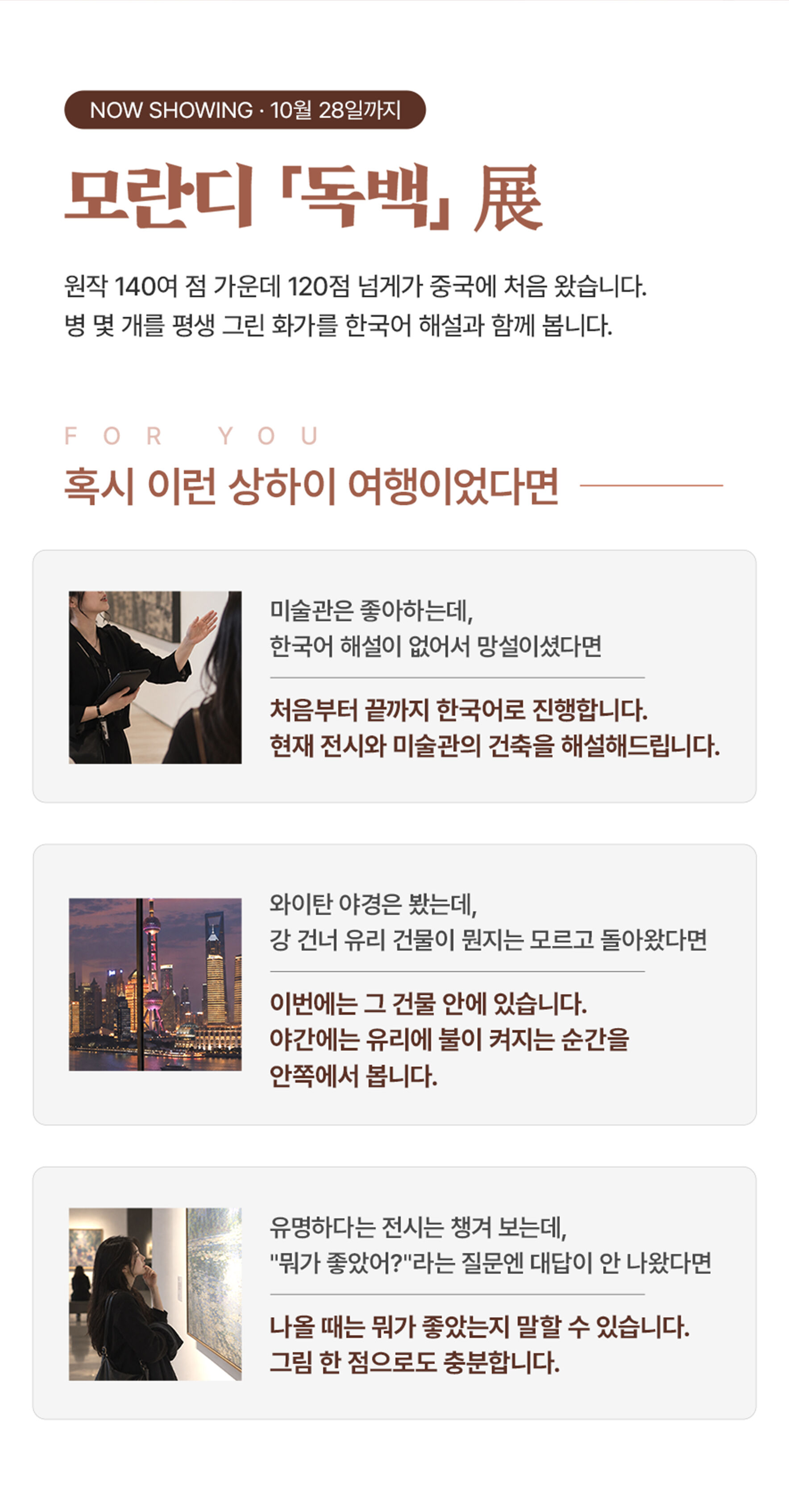 상하이 푸동미술관 한국어 도슨트 투어 : [모란디]편 (입장권 포함) 상세 이미지 5