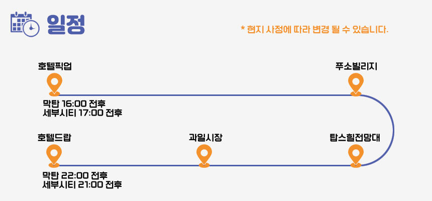[​세부] 나이트 시티 시내 투어 (조인 단독 야시장 탑스힐 과일마켓 야경)​ 상세 이미지 5