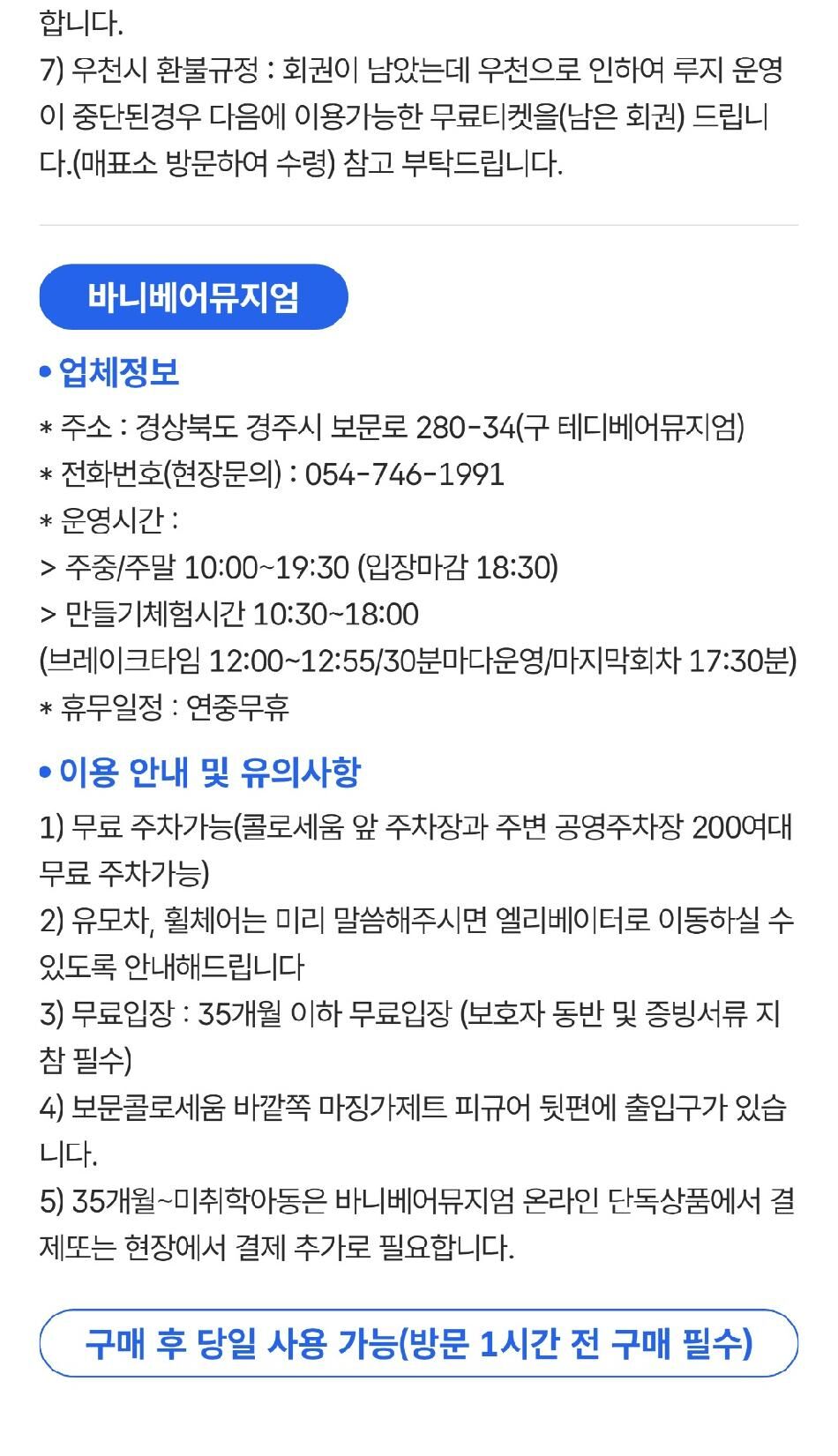 [경주] 경주여행은 여기로! 루지월드+바니베어뮤지엄 이용권! 상세 이미지 4