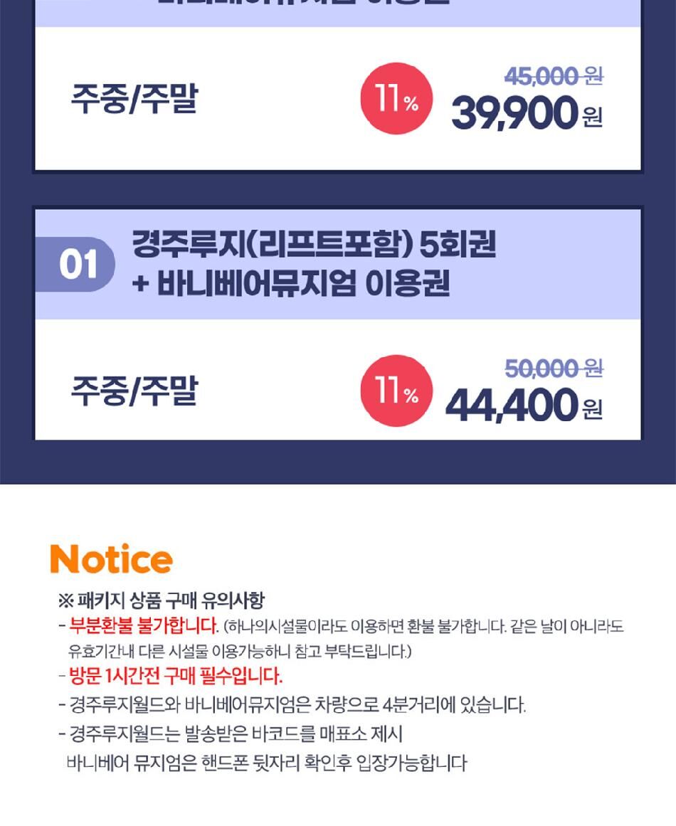 [경주] 경주여행은 여기로! 루지월드+바니베어뮤지엄 이용권! 상세 이미지 7