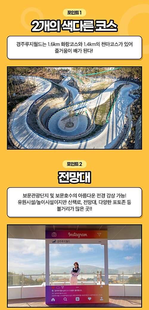 [경주] 보문호수 위 다이나믹한 즐거움! 경주 루지월드! 상세 이미지 10