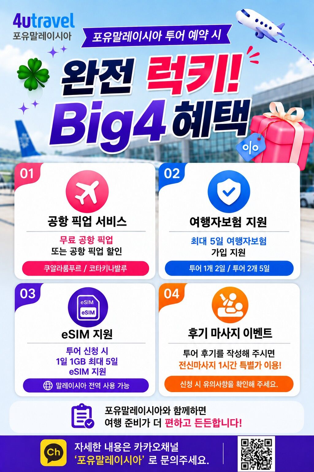 투어·티켓 상품