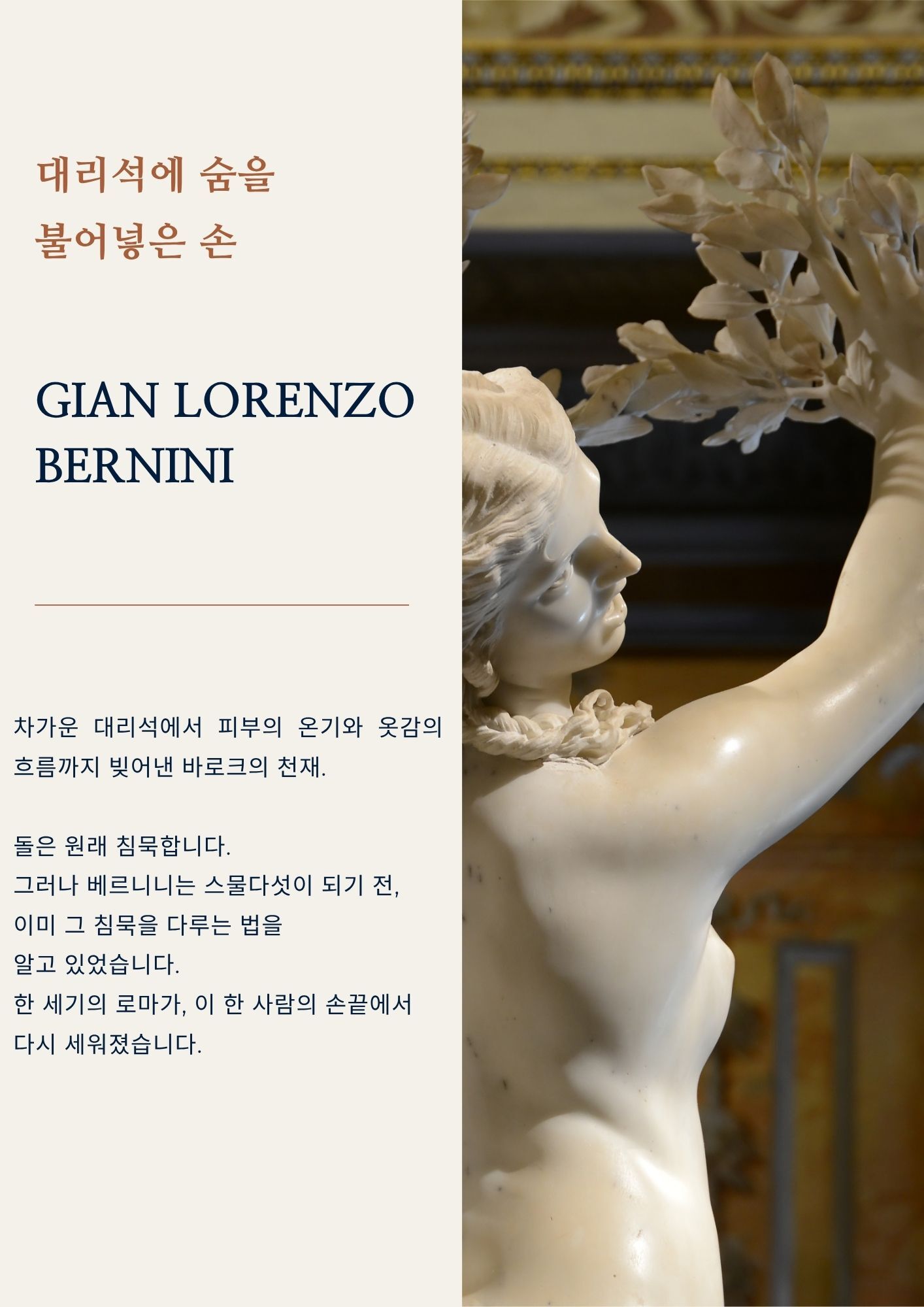 [한국어] 보르게제 미술관 프리미엄 투어 / 최대 6인 상세 이미지 3