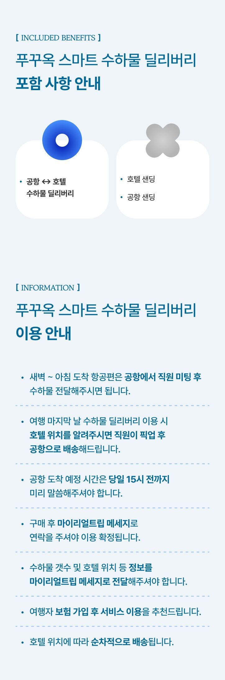 푸꾸옥 스마트 수하물 딜리버리 서비스 공항 <-> 호텔 상세 이미지 1