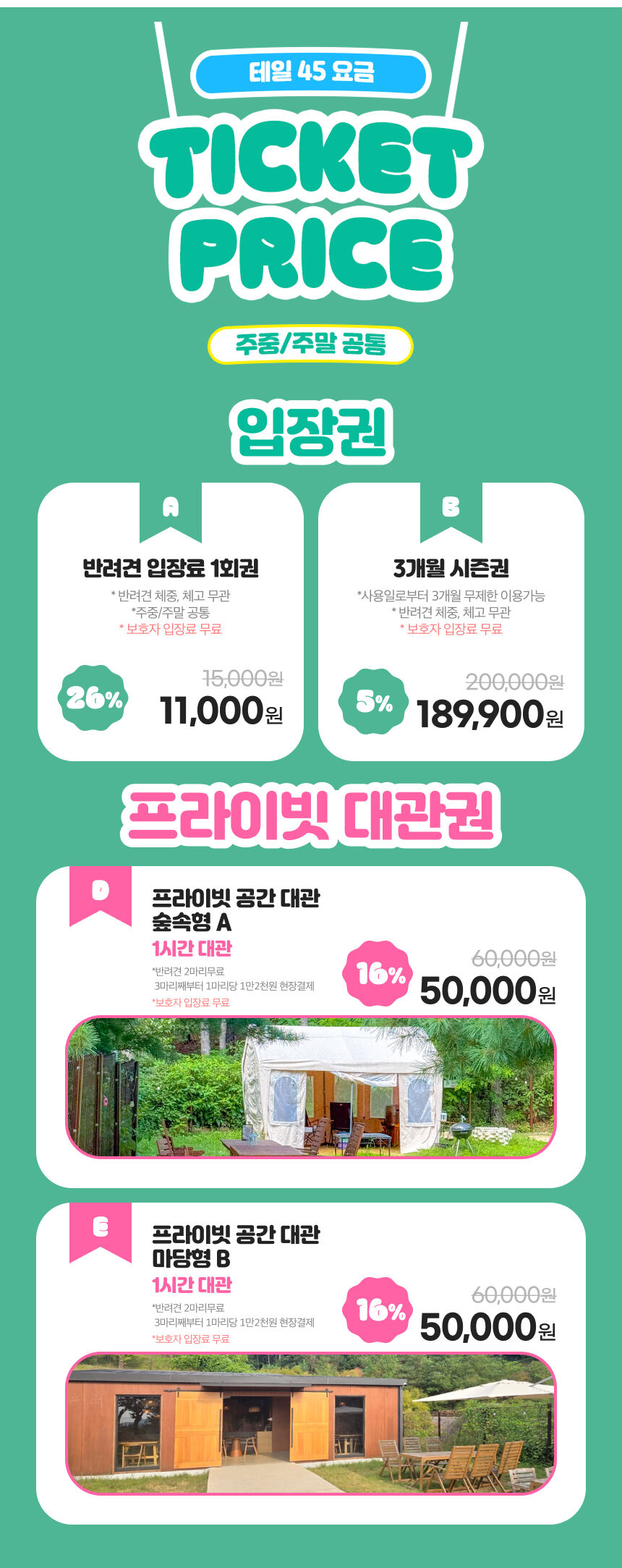 [용인] 테일45 5천평 규모 반려견 운동장 상세 이미지 4