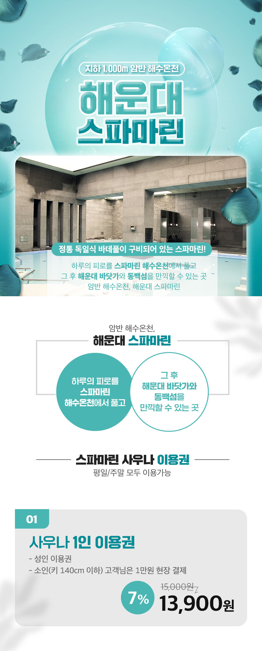 [부산] 해운대 스파마린 사우나 상세 이미지 3