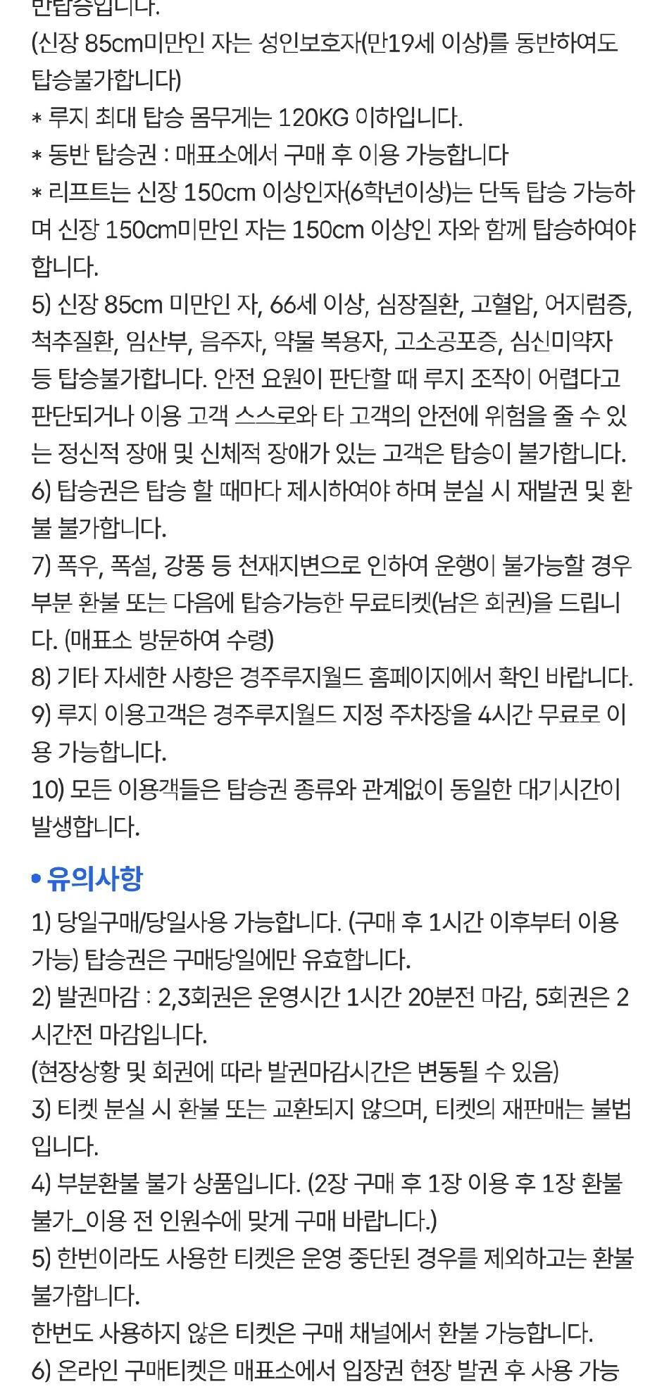 [경주] 경주여행은 여기로! 루지월드+바니베어뮤지엄 이용권! 상세 이미지 3