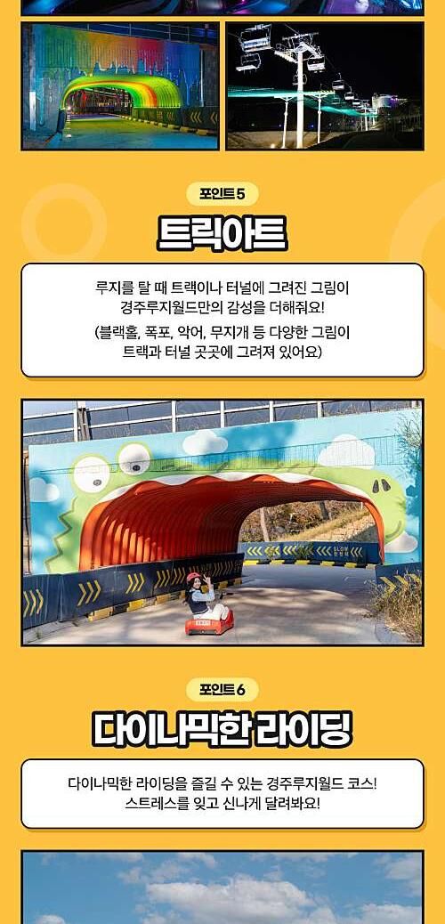 [경주] 보문호수 위 다이나믹한 즐거움! 경주 루지월드! 상세 이미지 12