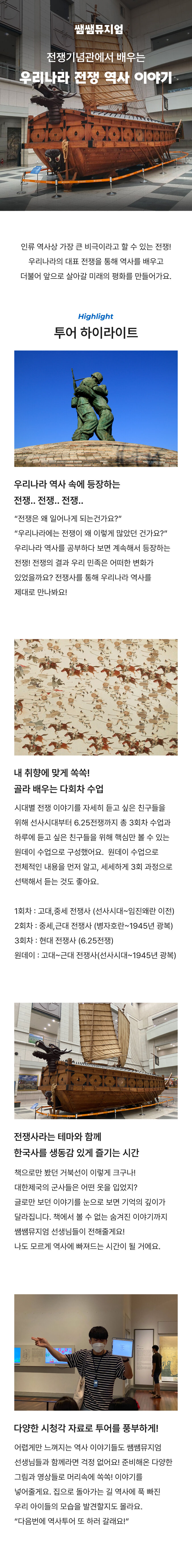 [서울/용산] 전쟁기념관 어린이 초등 역사체험 투어 상세 이미지 1