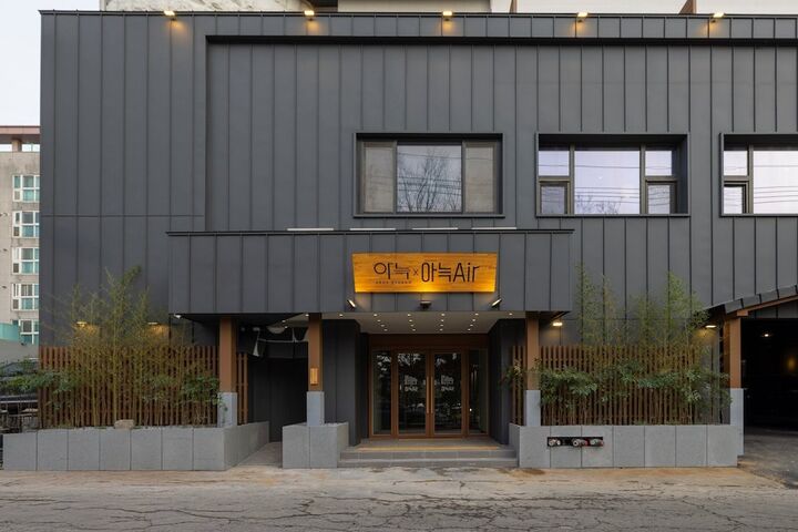 아늑 료칸 앤드 아늑 에어 청주점