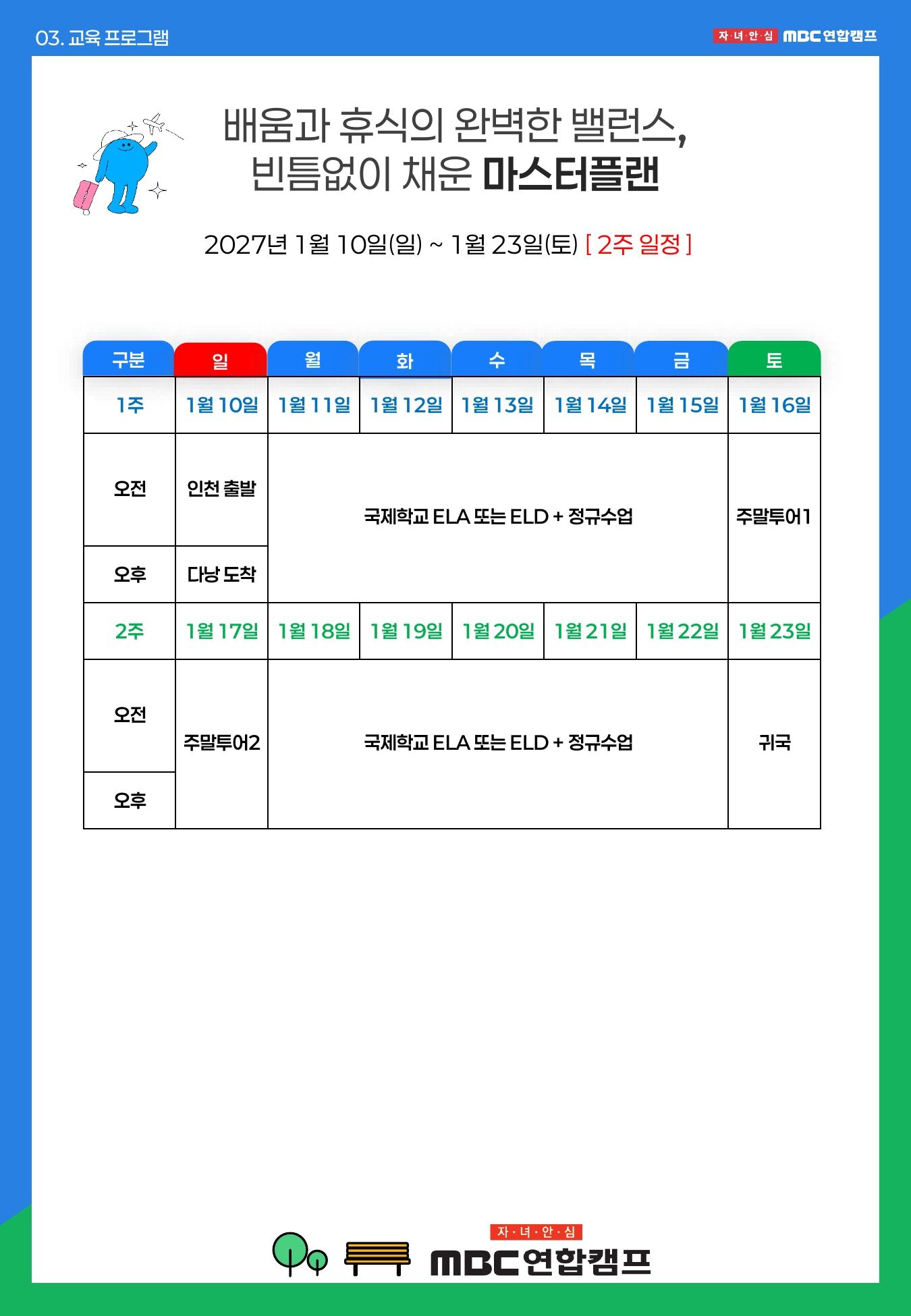 [다낭/영어캠프] 국제학교 영어수업과 5성급 리조트 휴양이 함께하는 가족캠프 상세 이미지 9