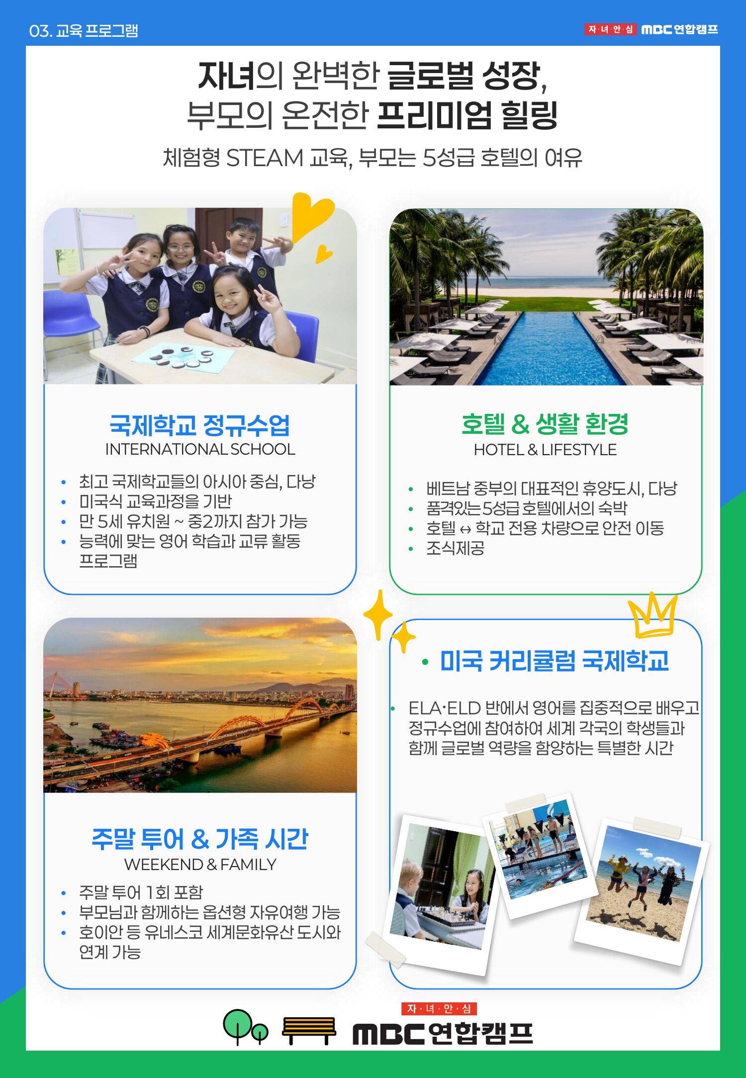 [다낭/영어캠프] 국제학교 영어수업과 5성급 리조트 휴양이 함께하는 가족캠프 상세 이미지 7