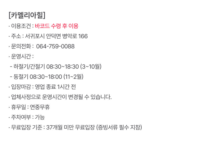[제주] 카멜리아힐 + 고흐의정원 (+추가 관광지 혜택증정) 상세 이미지 7