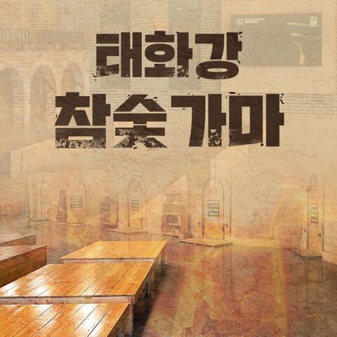 울산 티켓·입장권 - [울산] 찜질방 태화강참숯가마(울산 가볼만한곳~!)