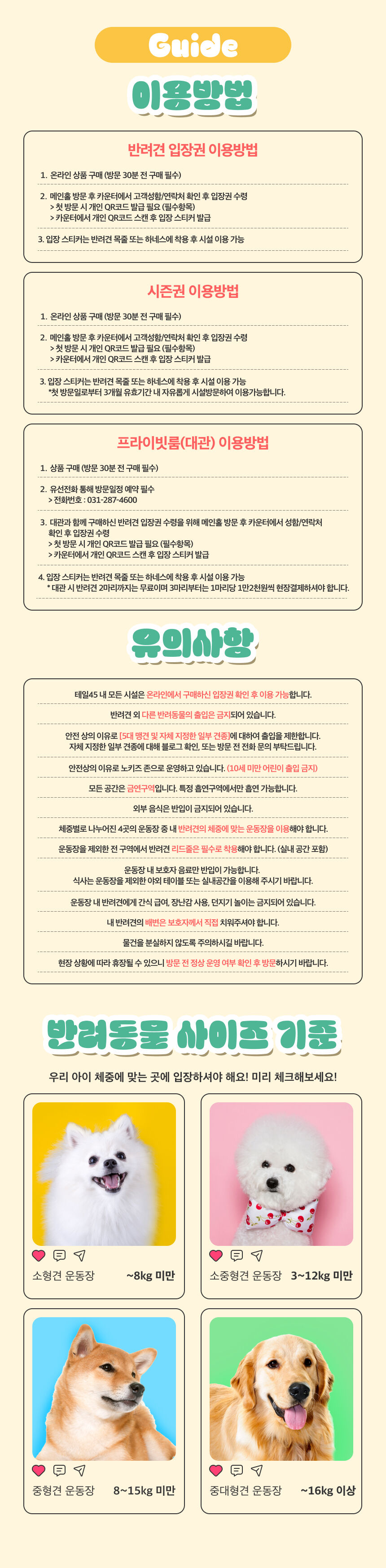 [용인] 테일45 5천평 규모 반려견 운동장 상세 이미지 6