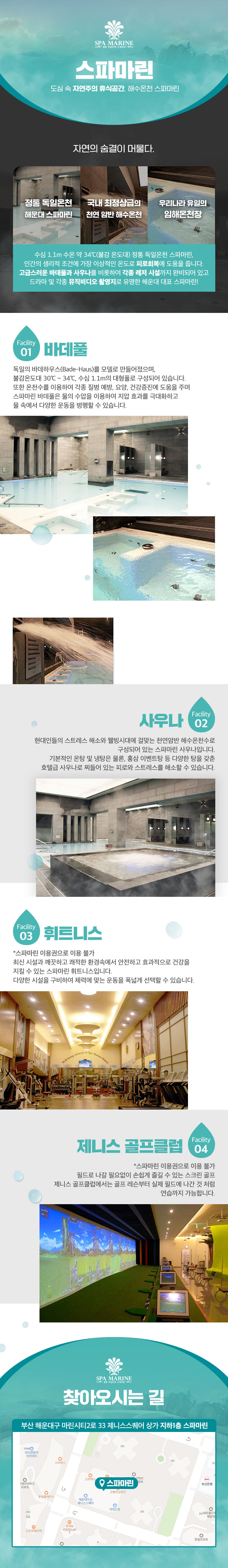 [부산] 해운대 스파마린 사우나 상세 이미지 5