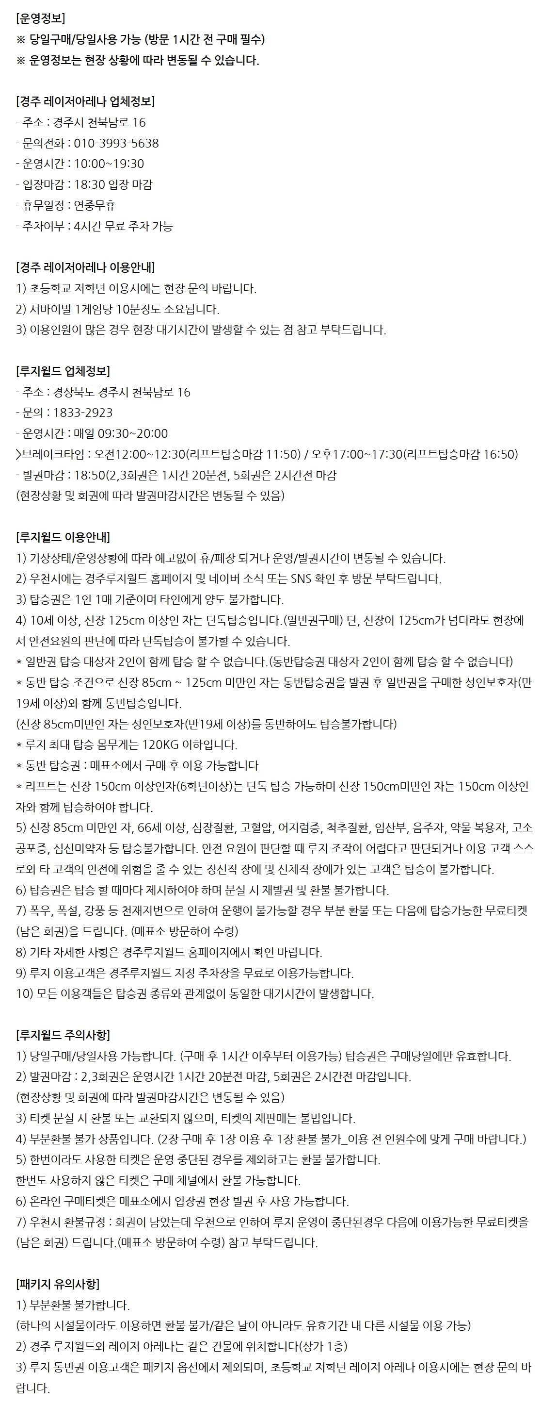 [경주] 루지월드+레이저 아레나 이용권 패키지 상세 이미지 5