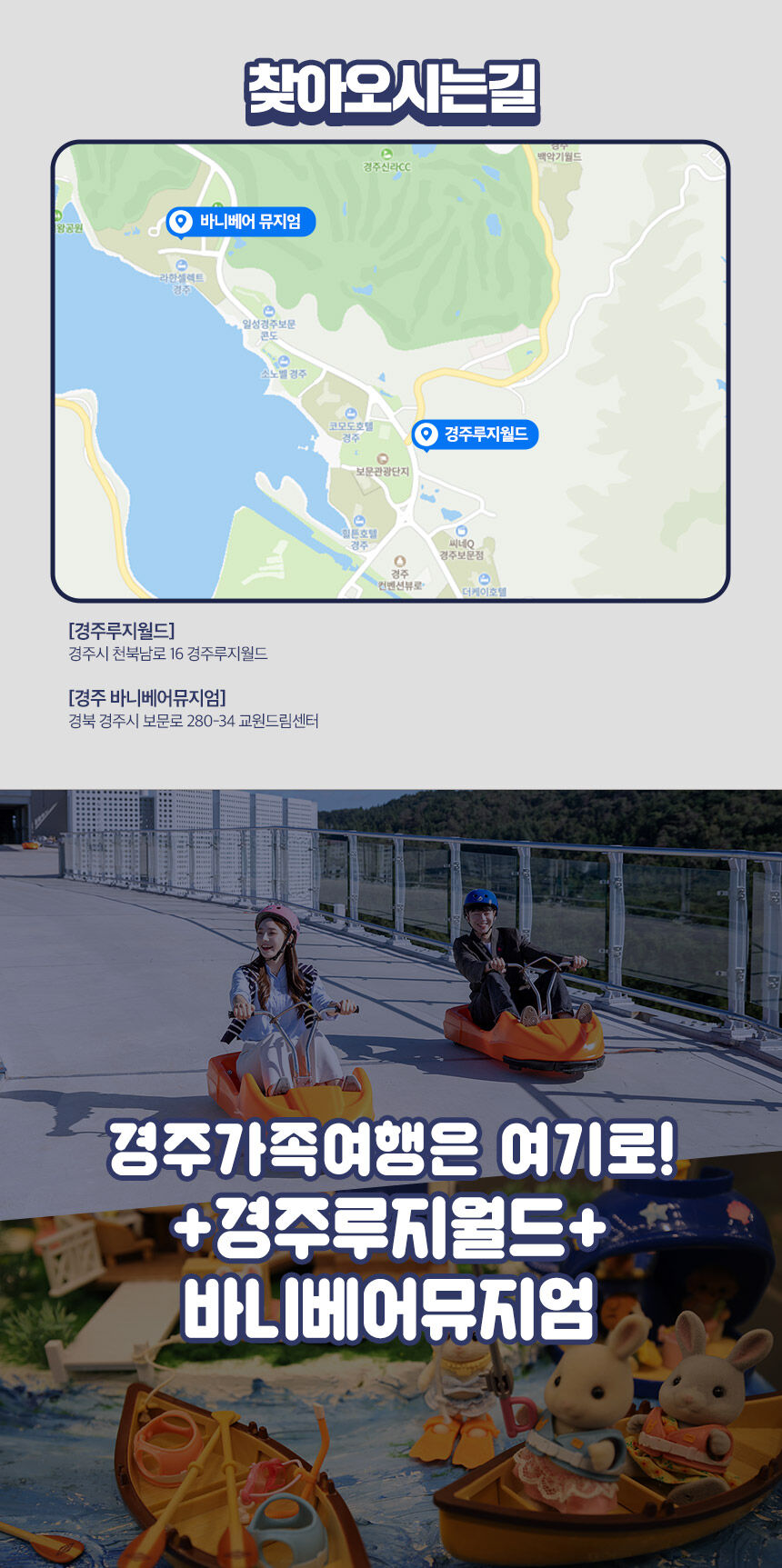 [경주] 경주여행은 여기로! 루지월드+바니베어뮤지엄 이용권 상세 이미지 10