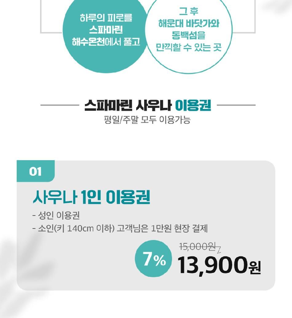 [부산] 해운대 스파마린 사우나 상세 이미지 4