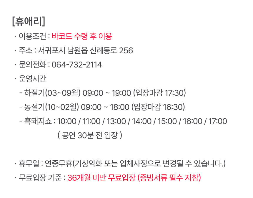 [★당일가능] 제주 휴애리 입장권 상세 이미지 7