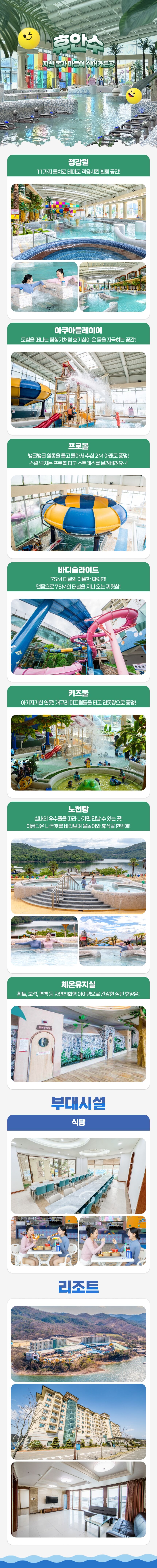 [전남 워터파크]나주 중흥 골드스파 워터락 9월 이용권  상세 이미지 8