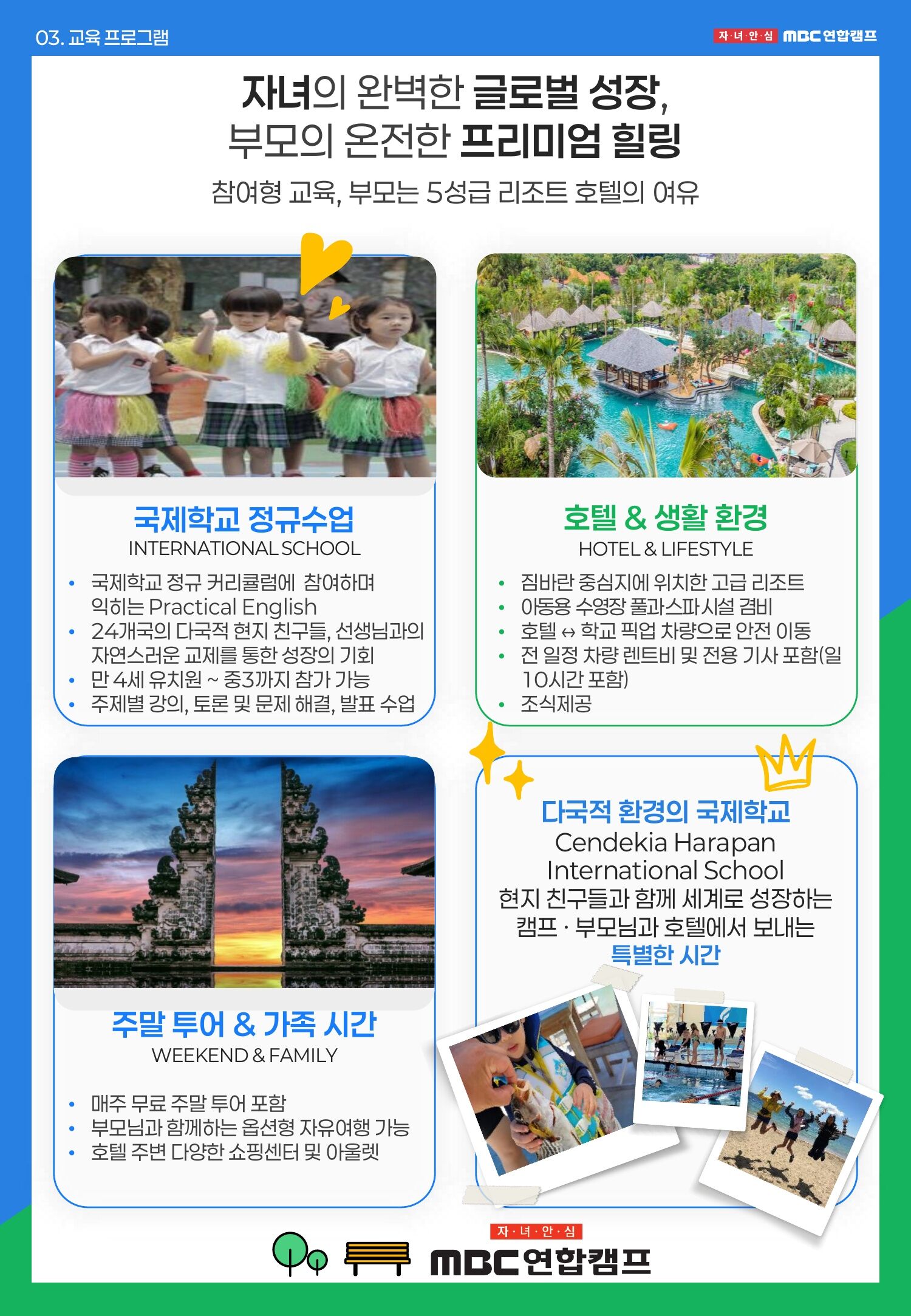 [발리/영어캠프] 국제학교 정규수업과 5성급 호텔 휴양을 함께 즐기는 발리 가족캠프 상세 이미지 7
