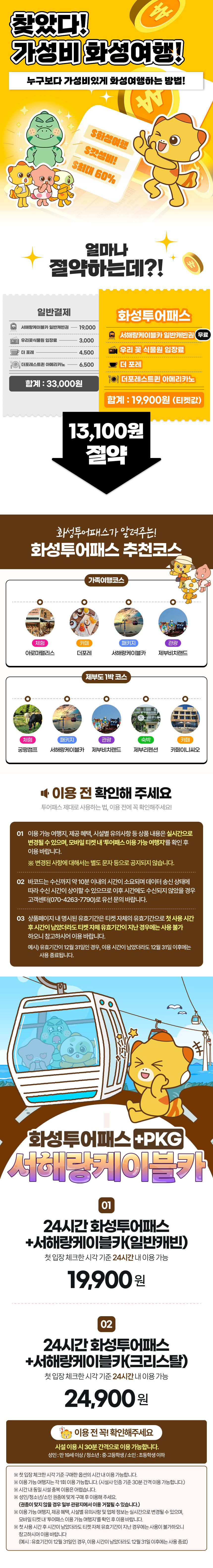 [화성투어패스] 화성투어패스 & 서해랑케이블카 PKG 상세 이미지 1
