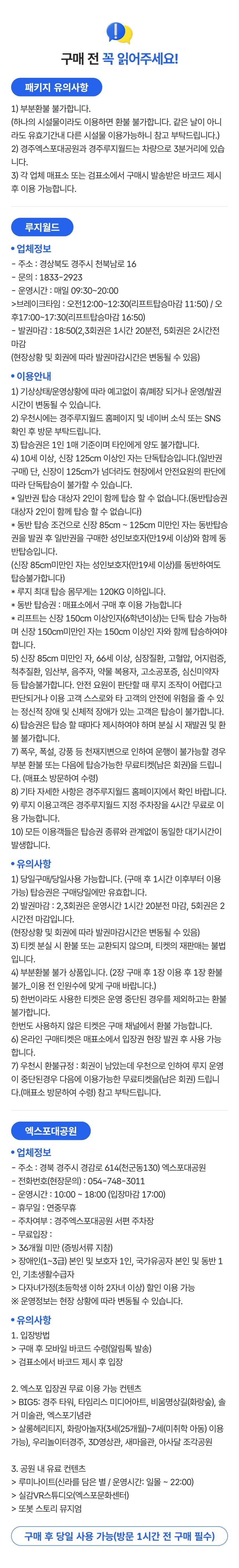 [경주] 경주가볼만한곳 베스트 루지월드+엑스포대공원 이용권 상세 이미지 3