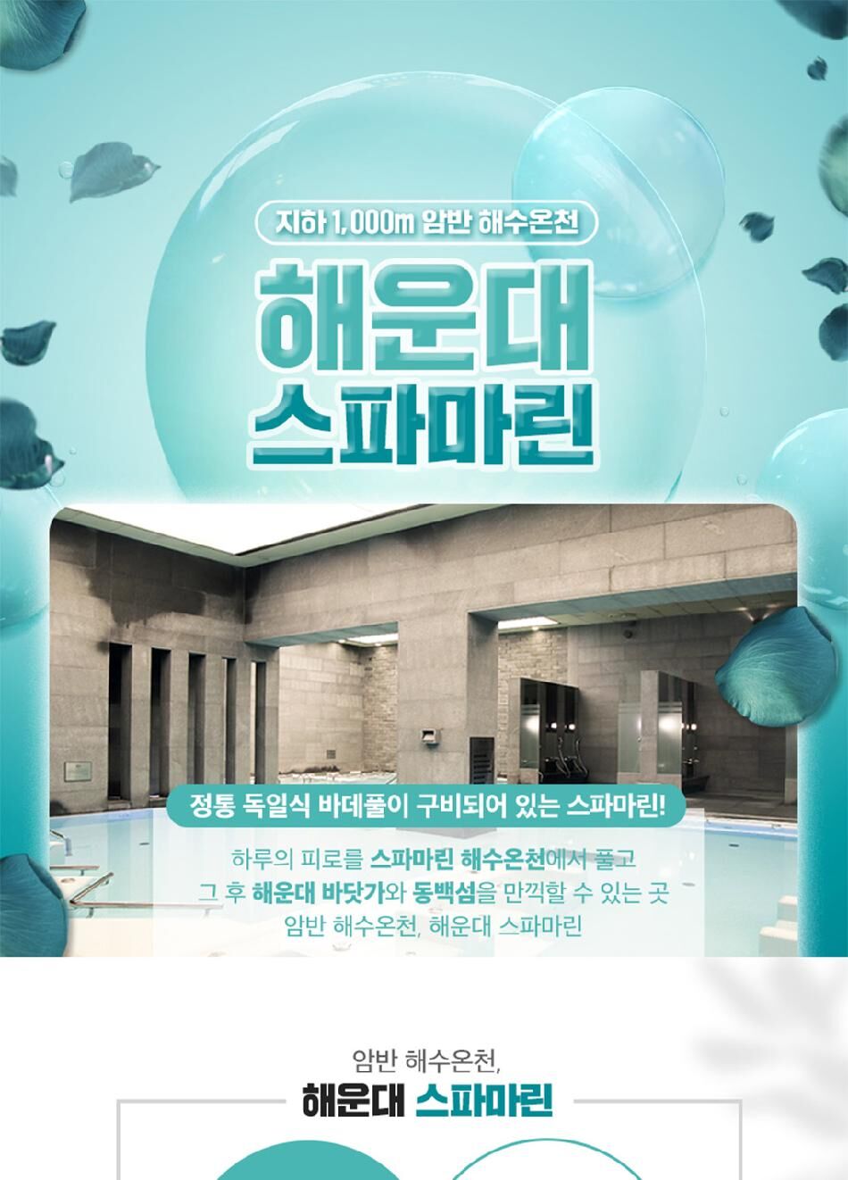 [부산] 해운대 스파마린 사우나 상세 이미지 3