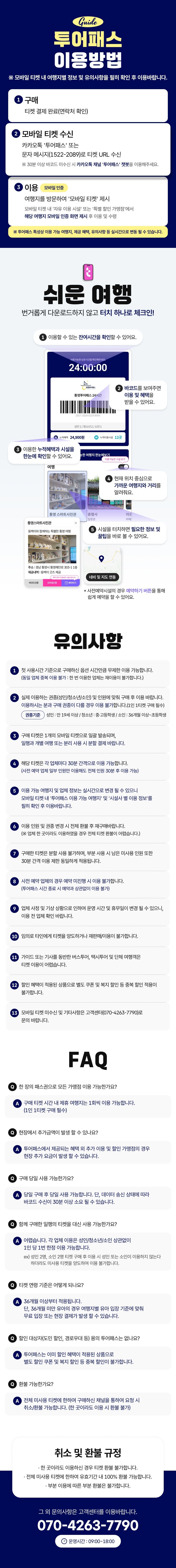 [통영투어패스] 통영투어패스 24시간+더 카트 인 통영 5바퀴 PKG 상세 이미지 3