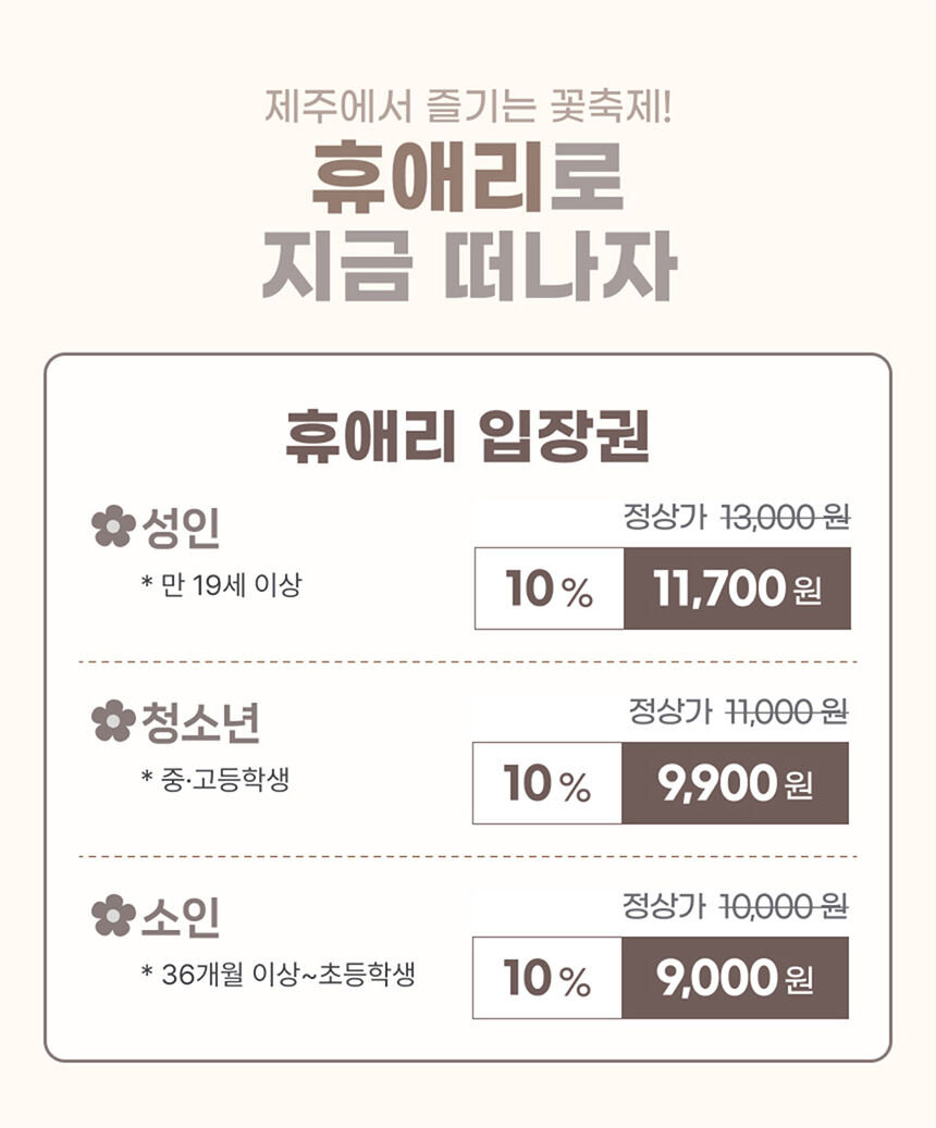 [★당일가능] 제주 휴애리 입장권 상세 이미지 5