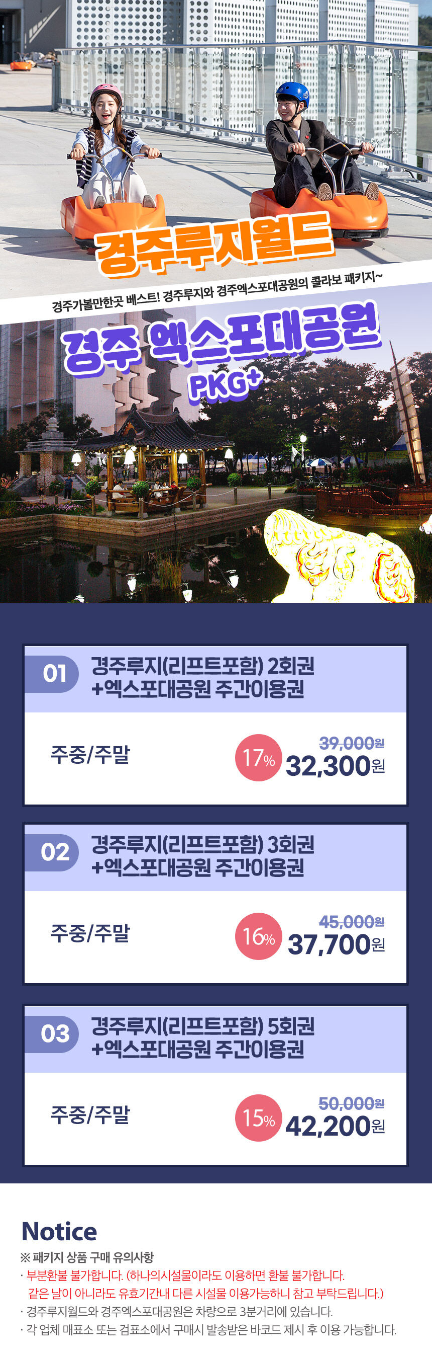 [경주] 경주가볼만한곳 베스트 루지월드+엑스포대공원 이용권 상세 이미지 7