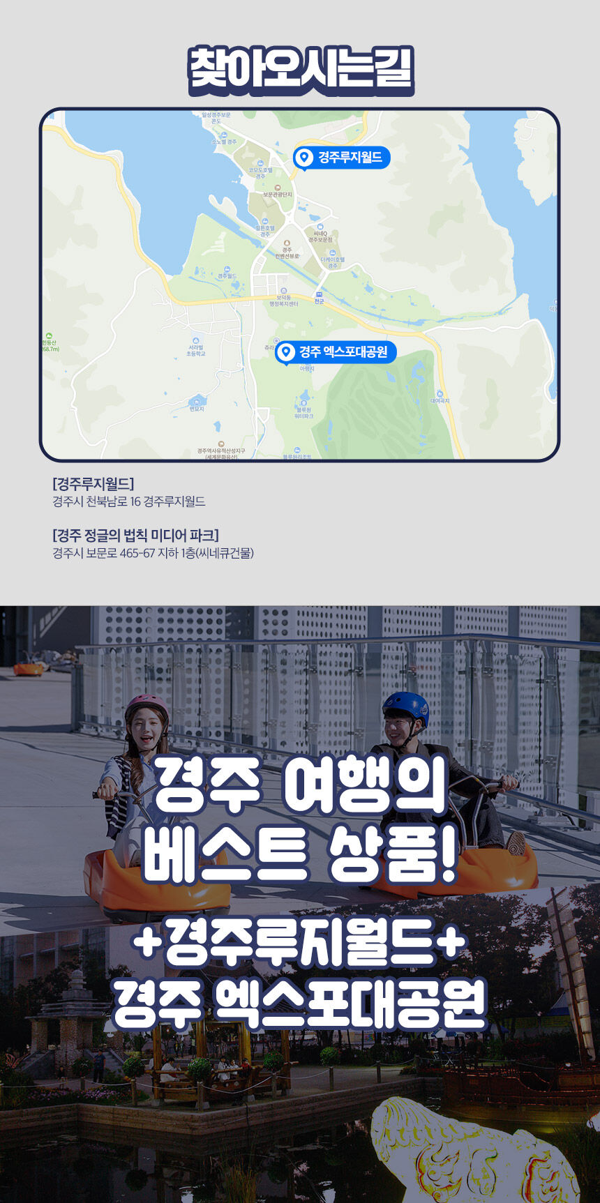 [경주] 경주가볼만한곳 베스트 루지월드+엑스포대공원 이용권 상세 이미지 12