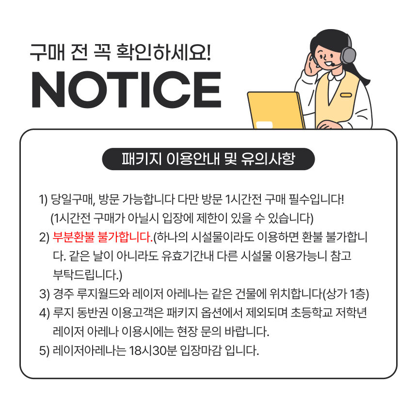 [경주] 루지월드+레이저 아레나 이용권 패키지 상세 이미지 7