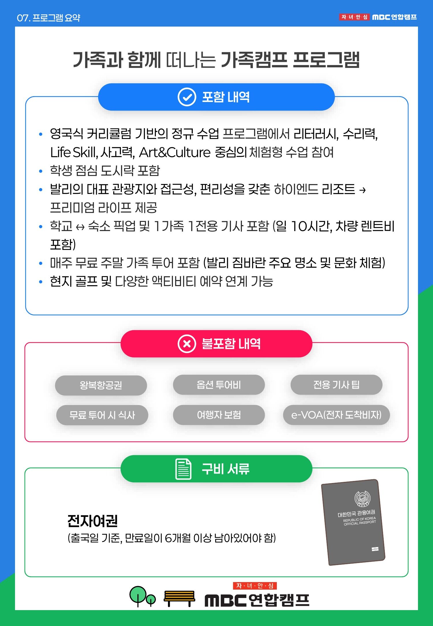 [발리/영어캠프] 국제학교 정규수업과 5성급 호텔 휴양을 함께 즐기는 발리 가족캠프 상세 이미지 22