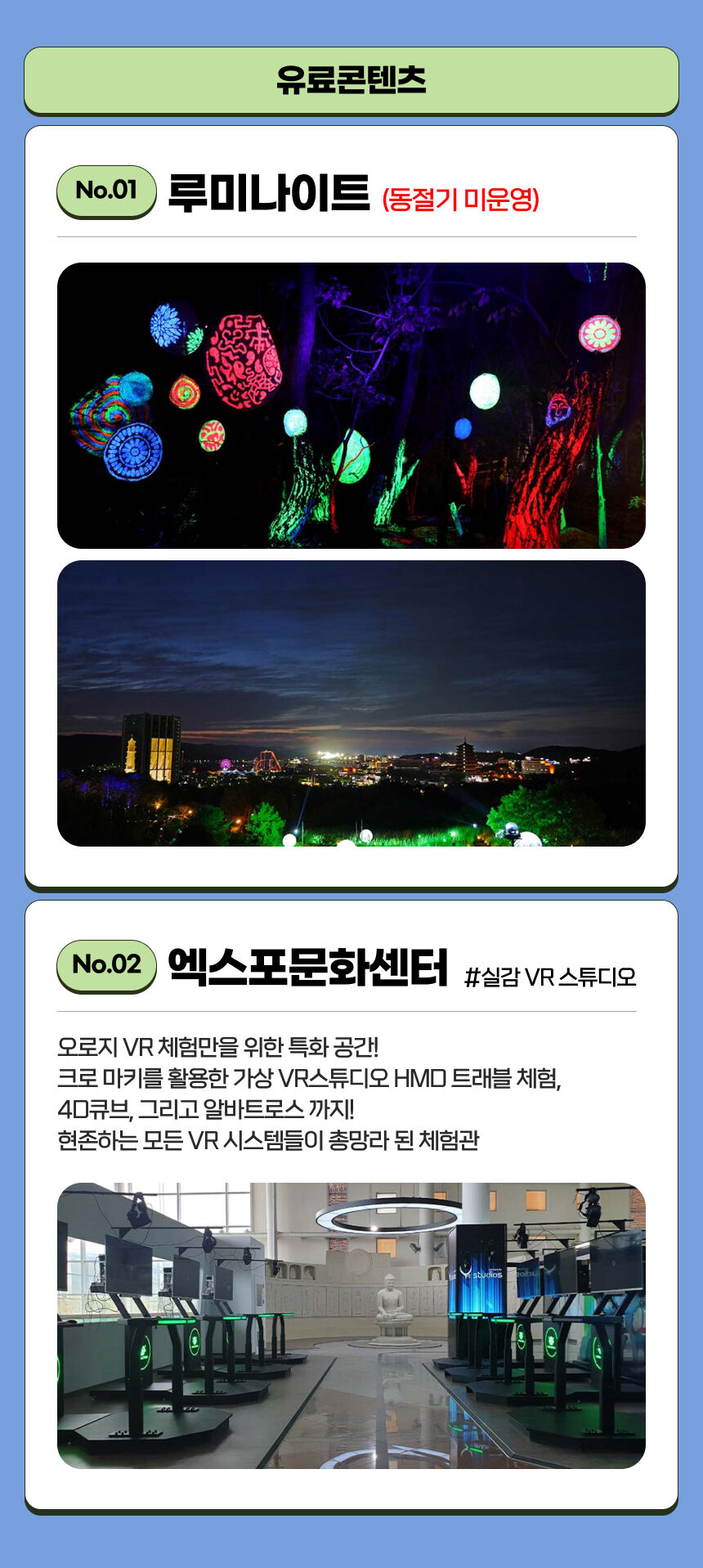 [경주] 경주가볼만한곳 베스트 루지월드+엑스포대공원 이용권 상세 이미지 11