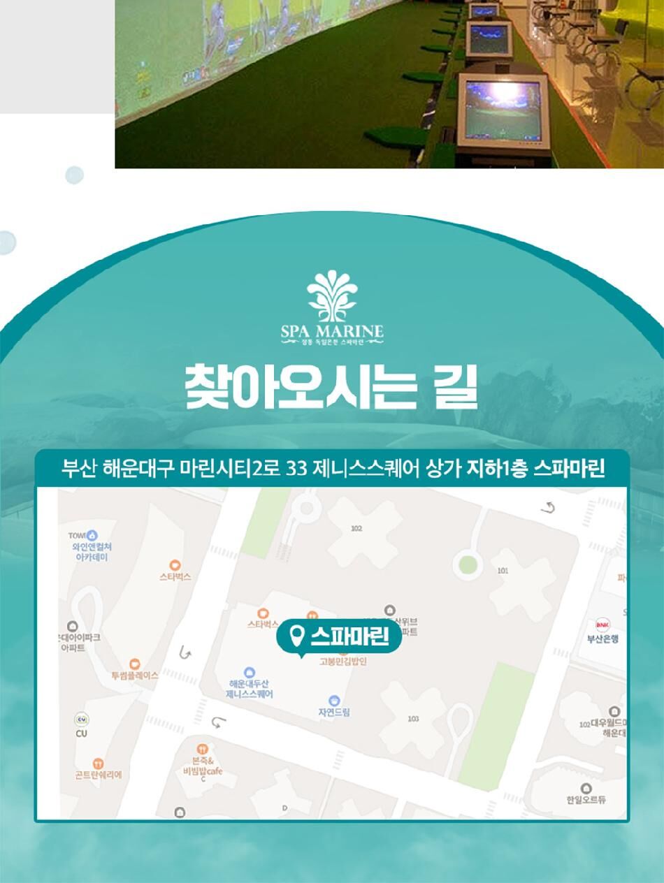 [부산] 해운대 스파마린 사우나 상세 이미지 8