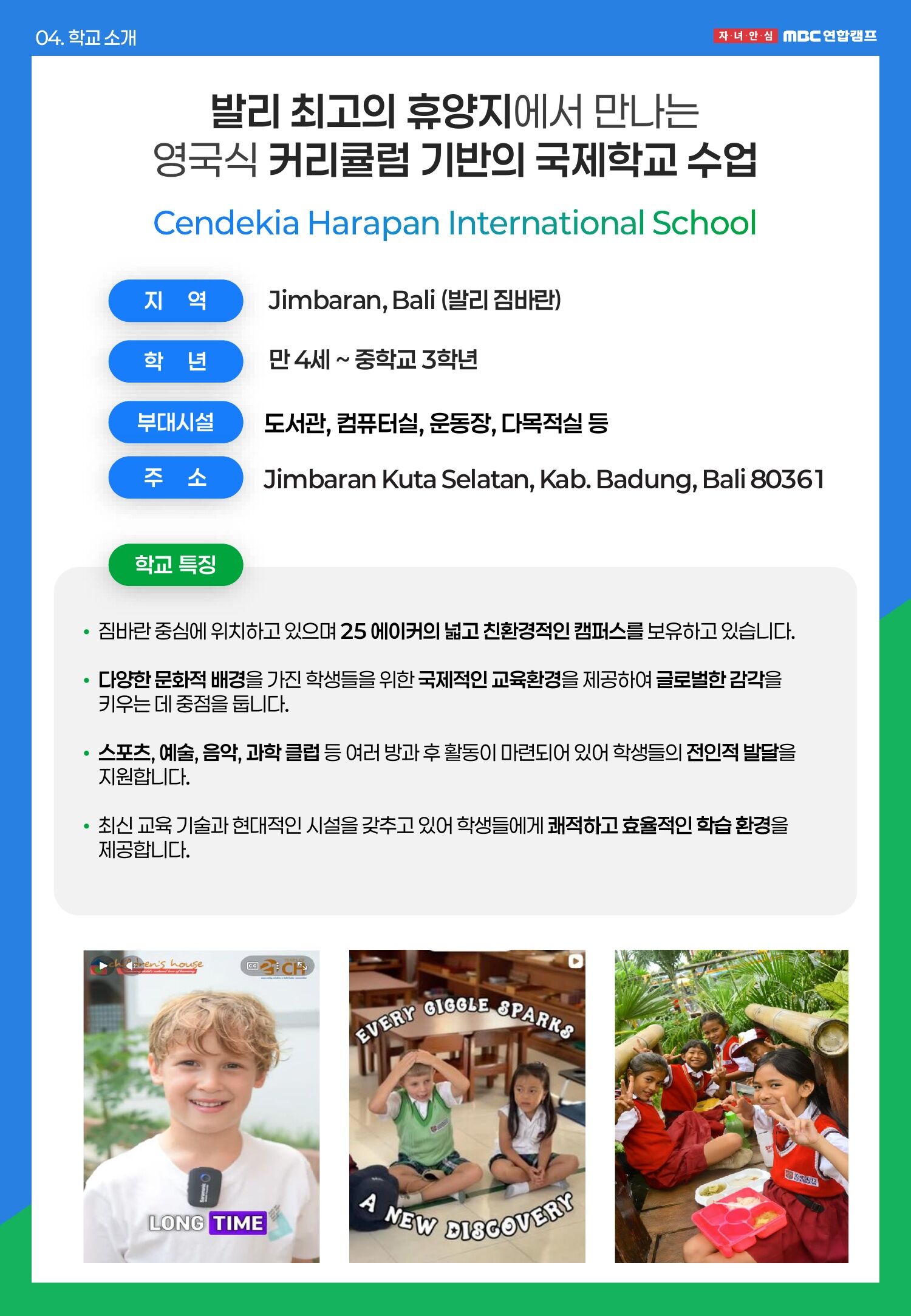 [발리/영어캠프] 국제학교 정규수업과 5성급 호텔 휴양을 함께 즐기는 발리 가족캠프 상세 이미지 11