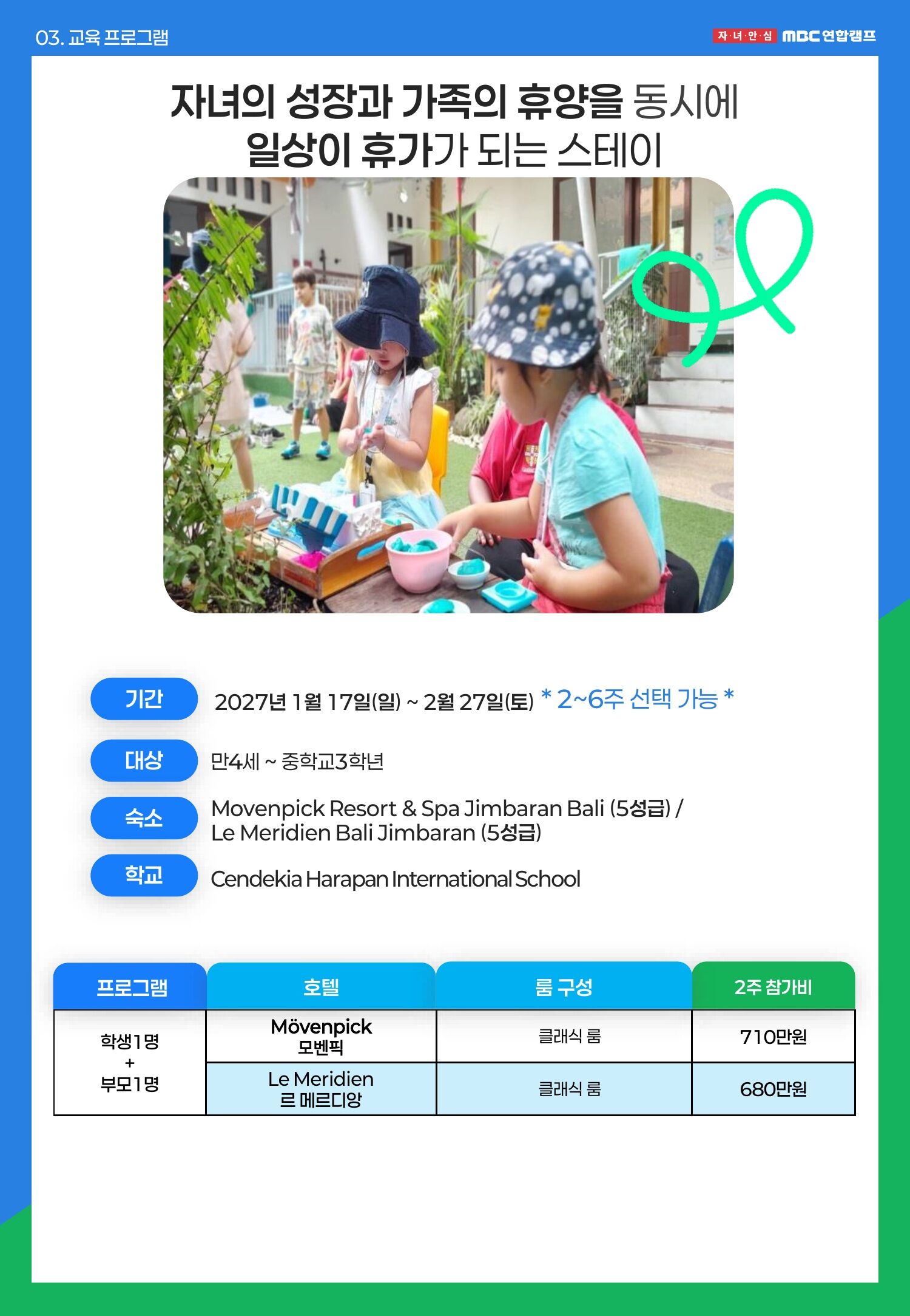 [발리/영어캠프] 국제학교 정규수업과 5성급 호텔 휴양을 함께 즐기는 발리 가족캠프 상세 이미지 6