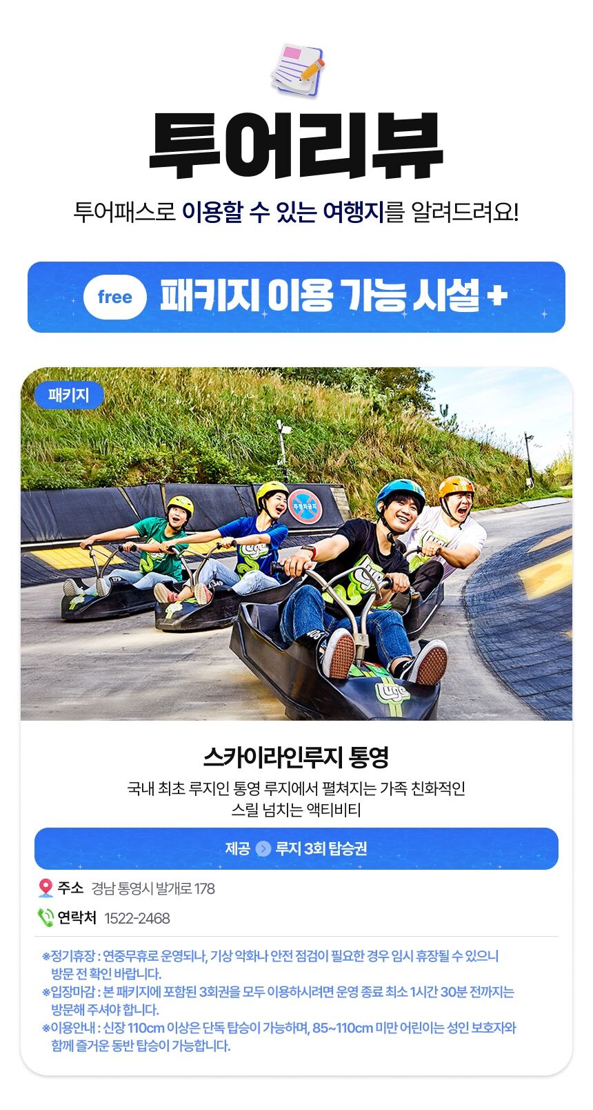 [통영투어패스] 통영투어패스 24시간+스카이라인 루지 3회 이용권 상세 이미지 4